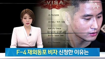 유승준이 원한 F-4 비자, 경제활동 허용·의료보험 혜택
