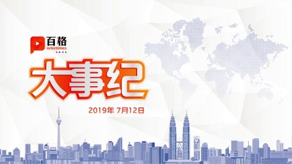 林冠英：财政部已追回逾9亿1MDB资金