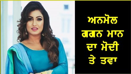 anmol gagan mann tva on modi govt