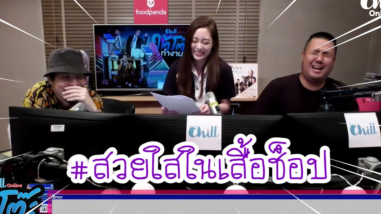 ใต้โต๊ะทำงาน #มหาลัยใต้โต๊ะXเหมือนฝัน สวยใสในเสื้อช็อป!!!