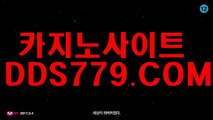 온라인카지노싸이트♩◑【DDS779、coM】【유망출둘것황진】퍼스트카지노싸이트 퍼스트카지노싸이트 ♩◑온라인카지노싸이트