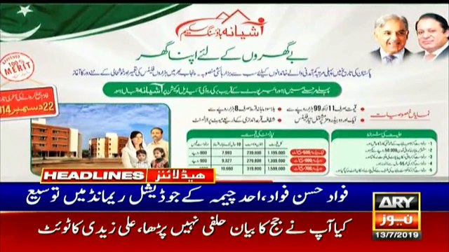 HEADLINES | ARYNEWS | 1300 | 13 JULY 2019