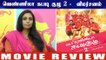 வெண்ணிலா கபடி குழு 2 -  விமர்சனம்   | Vennila Kabaddi Kuzhu 2 Movie Review