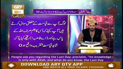 Paigham-e-Quran - 12th July 2019 - ARY Qtv