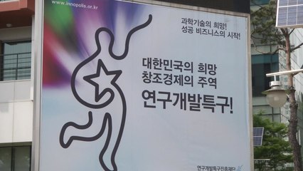 [대전/대덕] 특구재단, 4차 산업혁명 실무 인재 양성 / YTN