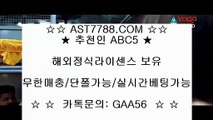 먹튀걱정없는놀이터❦안전해외사이트[ast7788.com] 추천인[abc5]❦먹튀걱정없는놀이터