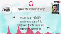 #जीवनसंवाद : अधूरी तमन्नाओं की जिंदगी का नासूर मत बनने दीजिए, उससे बाहर निकलिए