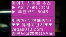 스포조이 5 스포츠토토 ;;@@;;  ☎  AST7788.COM ▶ 추천코드 5046◀  카톡GAA56 ◀  총판 모집중 ☎☎ ;;@@;; 새축 ;;@@;; 검증된 사이트 ;;@@;; 메이저 배팅사이트 ;;@@;; 사설 안전사이트 5 스포조이