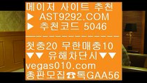 검증사이트 ぐ 안전공원 ∂∂∂∂∂  ☎  AST9292.COM ▶ 추천코드 5046◀  카톡GAA56 ◀  총판 모집중 ☎☎ ∂∂∂∂∂ 스포츠픽방 ∂∂∂∂∂ 정식배팅사이트 ∂∂∂∂∂ 검증사이트 ∂∂∂∂∂ 메이저사이트 ぐ 검증사이트