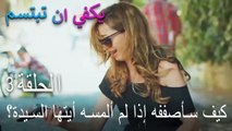 يكفي ان تبتسم الحلقة 3 - كيف سأصففه إذا لم ألمسه أيتها السيدة؟