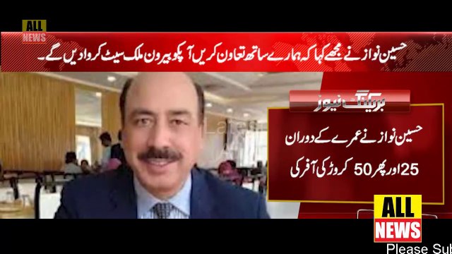 Arshad Malik meeting with Hussain Nawaz for clean chit of Nawaz sharif | PMLN | Supreme Court