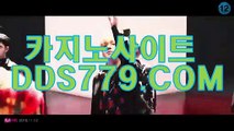 검증된사이트▩◆【DDS779，COM】【문국련물진안우】해외카지노사이트 해외카지노사이트 ▩◆검증된사이트