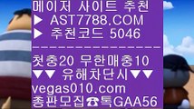 안전토토추천 ￦ 먹튀없는곳 χ  ☎  AST7788.COM ▶ 추천코드 5046◀  카톡GAA56 ◀  총판 모집중 ☎☎ χ 안전검증사이트추천 χ 토토주소 χ KT키움 χ KBO중계해외 ￦ 안전토토추천