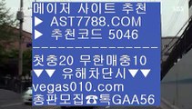 믈브픽 aa 블랙잭하는법 ㉩  ☎  AST7788.COM ▶ 추천코드 5046◀  카톡GAA56 ◀  총판 모집중 ☎☎ ㉩ 미국프로농구 ㉩ 성남 ㉩ 메이저사이트추천 ㉩ 스포츠배팅 aa 믈브픽