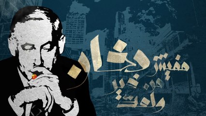 ورا الستارة | مفيش دخان من غير ولعة