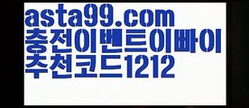 『미래 카지노 쿠폰』【 asta99.com】 ⋟【추천코드1212】카지노후기【asta99.com 추천인1212】카지노후기✅카지노사이트♀바카라사이트✅ 온라인카지노사이트♀온라인바카라사이트✅실시간카지노사이트∬실시간바카라사이트ᘩ 라이브카지노ᘩ 라이브바카라ᘩ 『미래 카지노 쿠폰』【 asta99.com】 ⋟【추천코드1212】