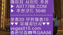 안전사설주소 4 스포츠배팅 ぷぷぷ  ☎  AST7788.COM ▶ 추천코드 5046◀  카톡GAA56 ◀  총판 모집중 ☎☎ ぷぷぷ 스포츠배팅 ぷぷぷ 노먹튀토토 ぷぷぷ 놀이터 ぷぷぷ 노리터 추천 4 안전사설주소