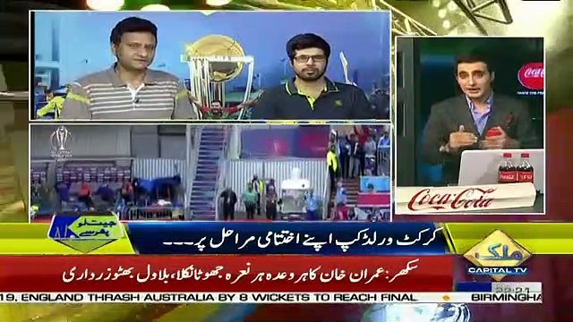 Special Transmission On Capital Tv – 12th July 2019