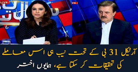 Only NAB can investigate Judge Arshad Malik issue under article 31-b: Humaiyun Akhtar