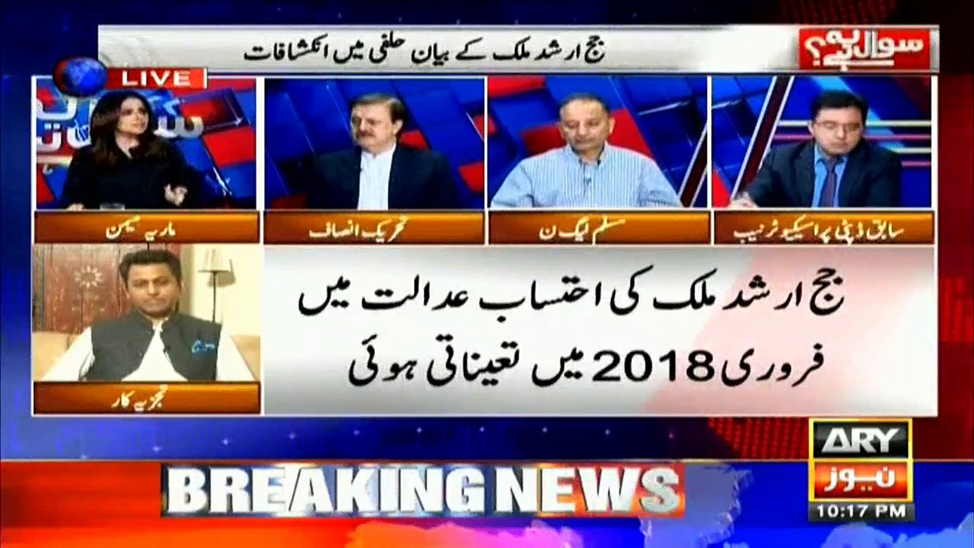 ⁣Raja Aamir says he had seen after a long time that powerful man was sentenced in Pakistan
