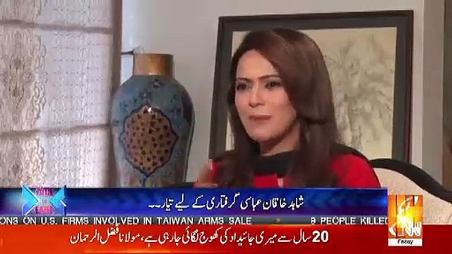 Giraftarian Hongi Kion Kay Hukomat Dari Hoi Hai - Shahid Khaqan Abbasi