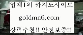 성인맞고@@;;rhfemzkwlsh- ( Θ【goldmn6。ＣOＭ】Θ) -바카라사이트 코리아카지노 온라인바카라 온라인카지노 마이다스카지노 바카라추천 모바일카지노 @@;;성인맞고