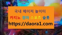 엔트리파워볼 배구픽← HTTPS:// DAORA1。COM ％▩→【 인터넷방송 궁카지노 원벳 33카지노파트너