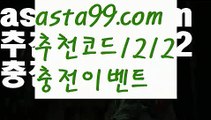 【베트맨】 ( •᷄⌓•᷅ )【 asta99.com】 ↕【추천코드1212】ᗕ( •᷄⌓•᷅ )믈브배팅하는곳【asta99.com 추천인1212】믈브배팅하는곳【베트맨】 ( •᷄⌓•᷅ )【 asta99.com】 ↕【추천코드1212】ᗕ( •᷄⌓•᷅ )