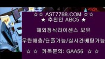 안전한 토토사이트✓스포츠토토 [ast7788.com] 추천인 [abc5]✓안전한 토토사이트