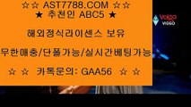 배트맨 스포츠토토★정식해외사이트 [ast7788.com] 추천인 [abc5]★배트맨 스포츠토토