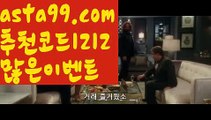 【메이저사이트추천】⍡【 asta99.com】 ↕【추천코드1212】ᗕ꧁⍢⃝꧂마르세유카지노【asta99.com 추천인1212】마르세유카지노파워볼마틴✧ʕ̢̣̣̣̣̩̩̩̩·͡˔·ོɁ̡̣̣̣̣̩̩̩̩✧프로그램파워볼하는법⍡파워볼구간보는법파워볼시스템배팅파워볼수익내기토토파워볼하는법⍡파워볼대중소양방파워볼구간파워볼분포도파워볼마틴✧ʕ̢̣̣̣̣̩̩̩̩·͡˔·ོɁ̡̣̣̣̣̩̩̩̩✧패턴파워볼엑셀✄파워볼예측༼·͡ᴥ·༽파워볼롤링총판파워볼오프라인매장파워볼녹이기파워볼받치기파워볼마틴