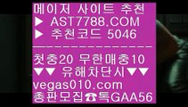 미국농구선수 @;@ 사설토토 ¹  ☎  AST7788.COM ▶ 추천코드 5046◀  카톡GAA56 ◀  총판 모집중 ☎☎ ¹ 먹튀없는 토토사이트 ¹ 배당사이트 ¹ 메이저안전놀이터 ¹ 미국프로농구 @;@ 미국농구선수