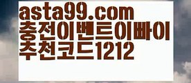 【바카라사이트】٩๏̯͡๏۶【 asta99.com】 ⋟【추천코드1212】ᗕ ∰± 먹검【asta99.com 추천인1212】먹검✅카지노사이트⊥바카라사이트⊥온라인카지노사이트∬온라인바카라사이트✅실시간카지노사이트ᘭ 실시간바카라사이트ᘭ 라이브카지노ᘭ 라이브바카라ᘭ ± 【바카라사이트】٩๏̯͡๏۶【 asta99.com】 ⋟【추천코드1212】ᗕ ∰