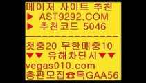 검증된 놀이터 け 먹튀안하는곳 ⇔  ☎  AST9292.COM ▶ 추천코드 5046◀  카톡GAA56 ◀  총판 모집중 ☎☎ ⇔ 아스트랄검증사이트 ⇔ 해외toto ⇔ 해외검증토토 ⇔ 먹튀제로사이트 け 검증된 놀이터