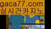 《예스카지노 도메인》해외바카라사이트-か {{{ gaca77.com }}}かか해외카지노사이트《예스카지노 도메인》