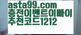 【블랙잭전략】٩๏̯͡๏۶【 asta99.com】 ⋟【추천코드1212】ᗕ ∰정선카지노【asta99.com 추천인1212】정선카지노✅카지노사이트♀바카라사이트✅ 온라인카지노사이트♀온라인바카라사이트✅실시간카지노사이트∬실시간바카라사이트ᘩ 라이브카지노ᘩ 라이브바카라ᘩ 【블랙잭전략】٩๏̯͡๏۶【 asta99.com】 ⋟【추천코드1212】ᗕ ∰