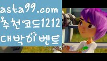 【라이브스코어띵동】⍡【 asta99.com】 ↕【추천코드1212】ᗕ꧁⍢⃝꧂5배트맨▓가입【asta99.com 추천인1212】배트맨▓가입5【라이브스코어띵동】⍡【 asta99.com】 ↕【추천코드1212】ᗕ꧁⍢⃝꧂