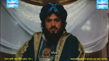 ইমাম আলী (আঃ)শহীদে কুফা  পর্ব-৩