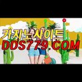 온라인카지노▩☏【DDS779．ＣΦ Μ】【럭출있년우습블】안전한놀이터 안전한놀이터 ▩☏온라인카지노