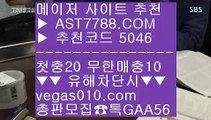 해외토토 사이트 추천 イ 토토사이트적극추천 ㎙  ☎  AST7788.COM ▶ 추천코드 5046◀  카톡GAA56 ◀  총판 모집중 ☎☎ ㎙ 토토사이트 검증 ㎙ 무한단폴 사이트 ㎙ 노먹튀사이트 적극추천 ㎙ 해외사이트아스트랄벳 イ 해외토토 사이트 추천