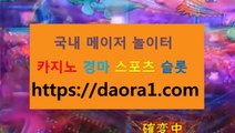 먹튀폴리스 텍사스홀덤← HTTPS:// DAORA1。COM ％↖→【 홀덤 33카지노 페이지탐색 마카오카지노후기