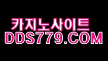 더킹카지노주소れ영상카지노れDDS779．ＣＯＭれ슈퍼카지노사이트れ스포조이사이트