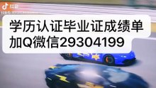 海外留学生学历认证?Q微信『 29304199 』UdeM毕业证成绩单文凭蒙特利尔大学学位证书成绩单录取通知书雅思成绩单offer /UdeM文凭,教育部使馆留信认证,〈诚招代理〉University of Montreal