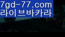 【정선카지노】【7gd-77.com 】✅온라인바카라사이트ʕ￫ᴥ￩ʔ 온라인카지노사이트⌘ 바카라사이트⌘ 카지노사이트✄ 실시간바카라사이트⌘ 실시간카지노사이트 †라이브카지노ʕ￫ᴥ￩ʔ라이브바카라온라인카지노사이트  ( Ε禁【 마이다스카지노。ＣoＭ 】銅) -바카라사이트추천 인터넷바카라사이트 바카라필승법 필리핀카지노후기 인터넷카지노사이트추천【정선카지노】【7gd-77.com 】✅온라인바카라사이트ʕ￫ᴥ￩ʔ 온라인카지노사이트⌘ 바카라사이트⌘ 카지노사이트✄ 실시간바카라