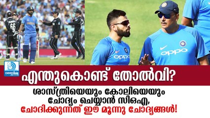 തോല്‍വിയുടെ കാരണം തെറ്റായ തീരുമാനങ്ങളോ? കോലിയും ശാസ്ത്രിയും പ്രതിക്കൂട്ടിലോ? Reasons Why India Lost