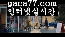 【실시간】【바카라타이】카지노사이트- ( ∑【 gaca77.com 】∑) -바카라사이트 우리카지노 온라인바카라 카지노사이트 마이다스카지노 인터넷카지노 카지노사이트추천 【실시간】【바카라타이】