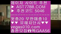 안전한 무사고 사이트 ほ 검증된 사설사이트 추천 ∀  ☎  AST7788.COM ▶ 추천코드 5046◀  카톡GAA56 ◀  총판 모집중 ☎☎ ∀ 사설공원 검증완료 ∀ 동일경기크로스 ∀ 느바라이브배팅 ∀ 라이브양방 ほ 안전한 무사고 사이트