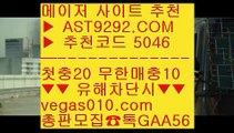 스포츠픽공유   や 프로야구적중 χ  ☎  AST9292.COM ▶ 추천코드 5046◀  카톡GAA56 ◀  총판 모집중 ☎☎ χ 프리미어리그배팅 χ 전북 χ 안전토토사이트 χ 승오버양방   や 스포츠픽공유