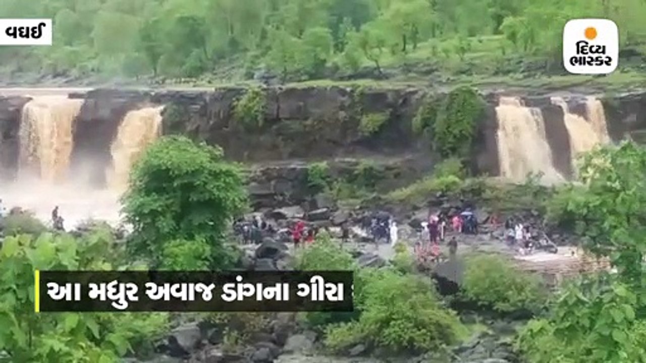 ભવ્ય ગિરા ધોધ અને લયબદ્ધ ધ્વનિ એટલે કુદરતની કમાલની જુગલબંધી
