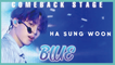 [Comeback Stage] HA SUNG WOON - BLUE, 하성운 - BLUE  Show Music core 20190713